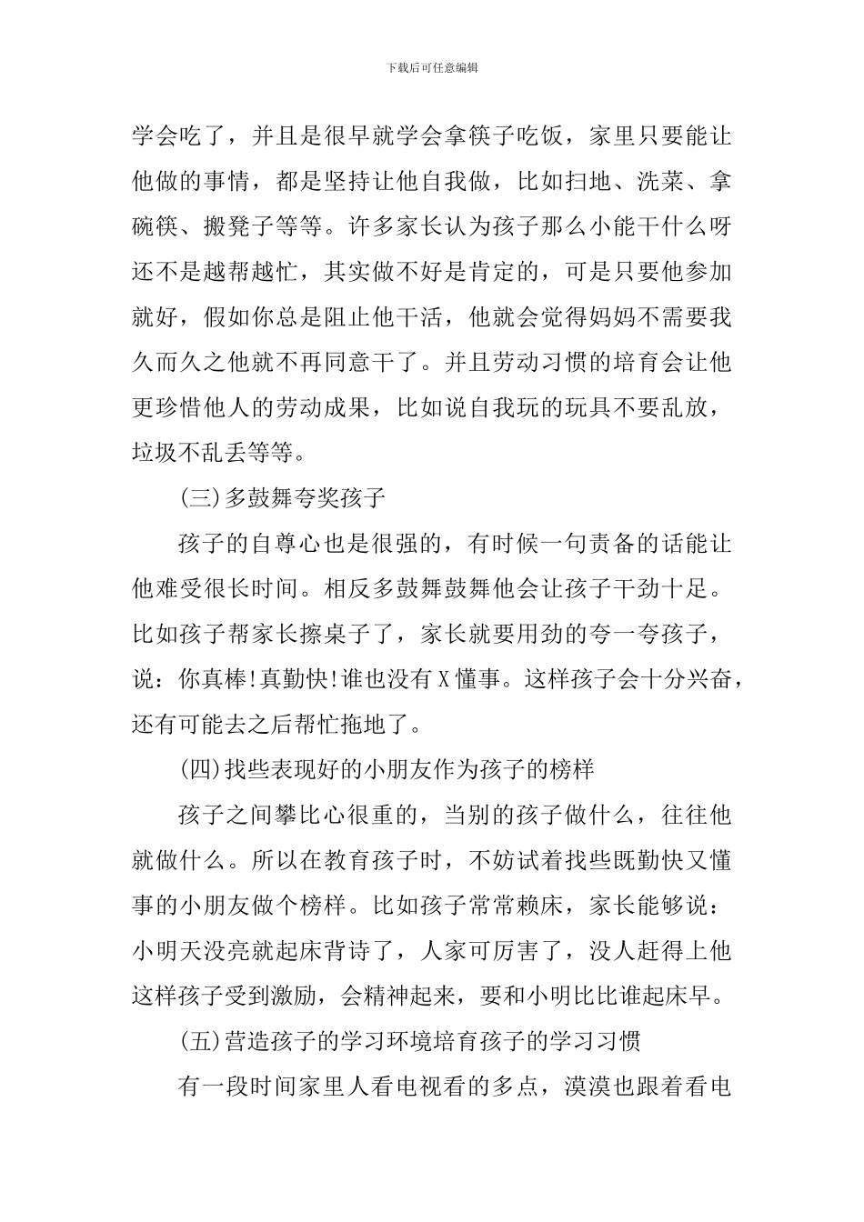 家庭教育个人心得体会1100字_第2页