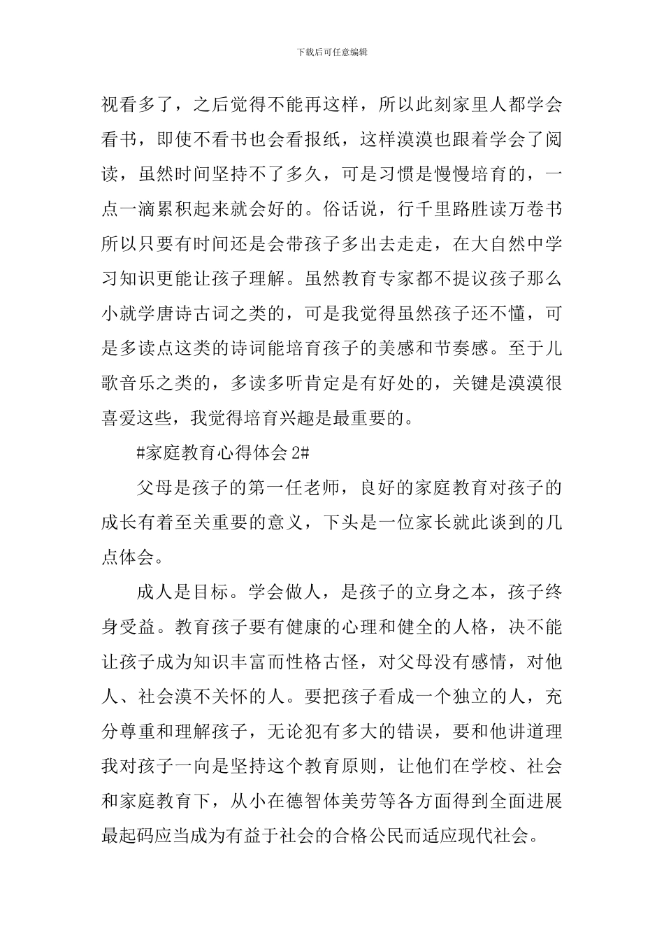 家庭教育个人心得体会1100字_第3页