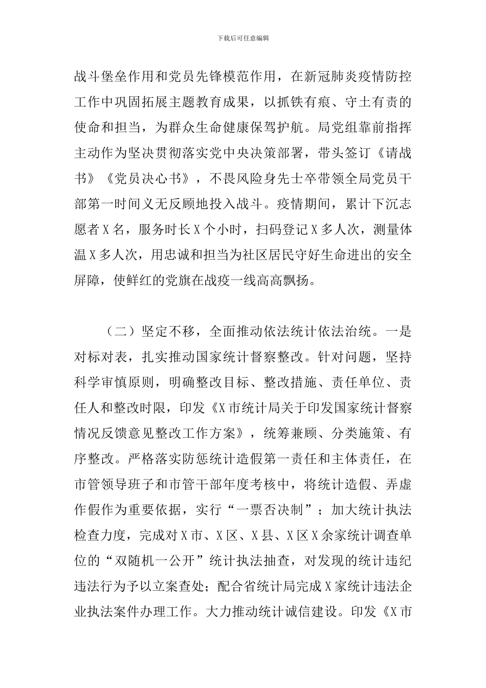 2024年市统计局工作总结和2024年工作谋划_第3页