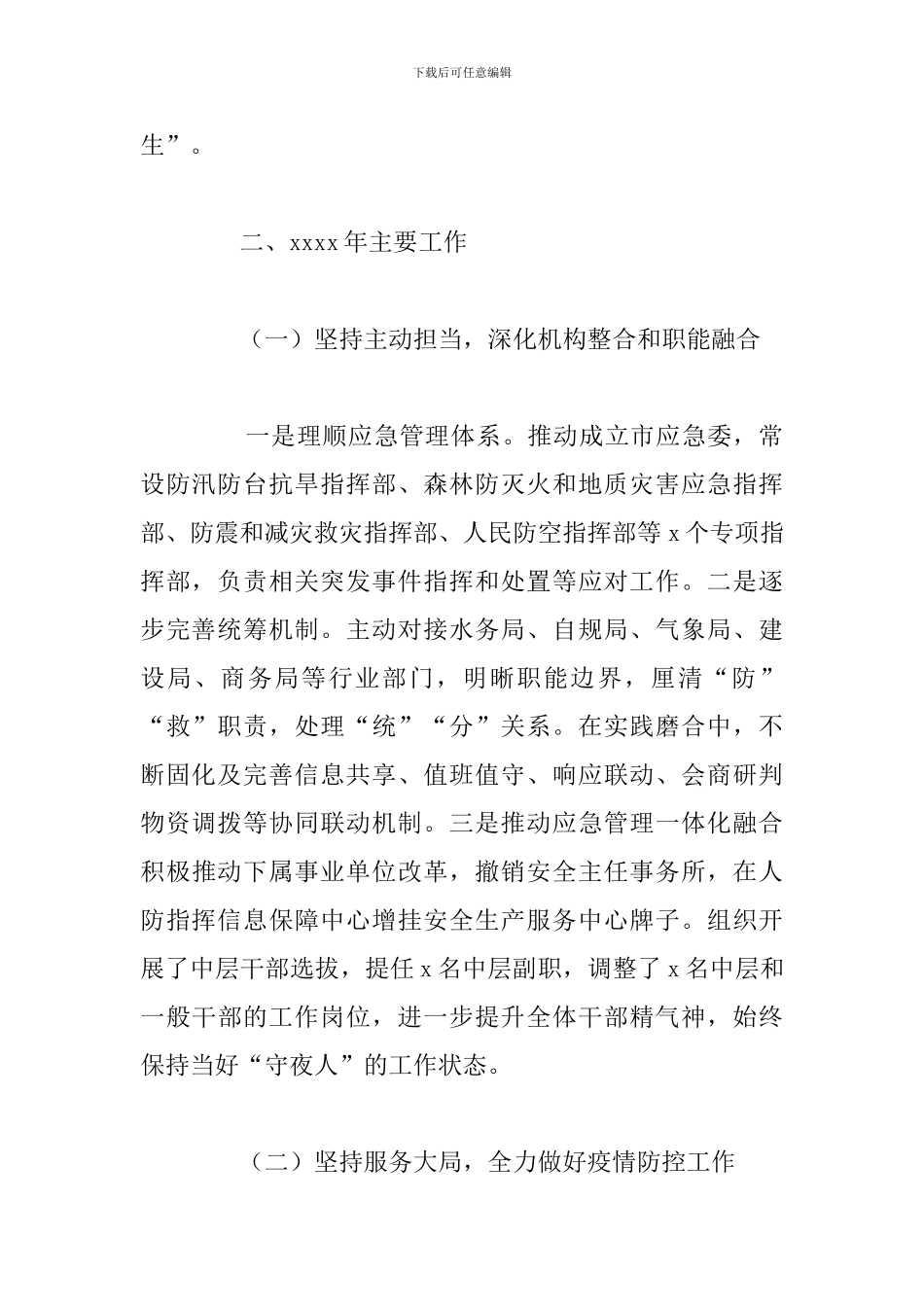 市应急管理局年度工作总结和下一年工作思路_第2页