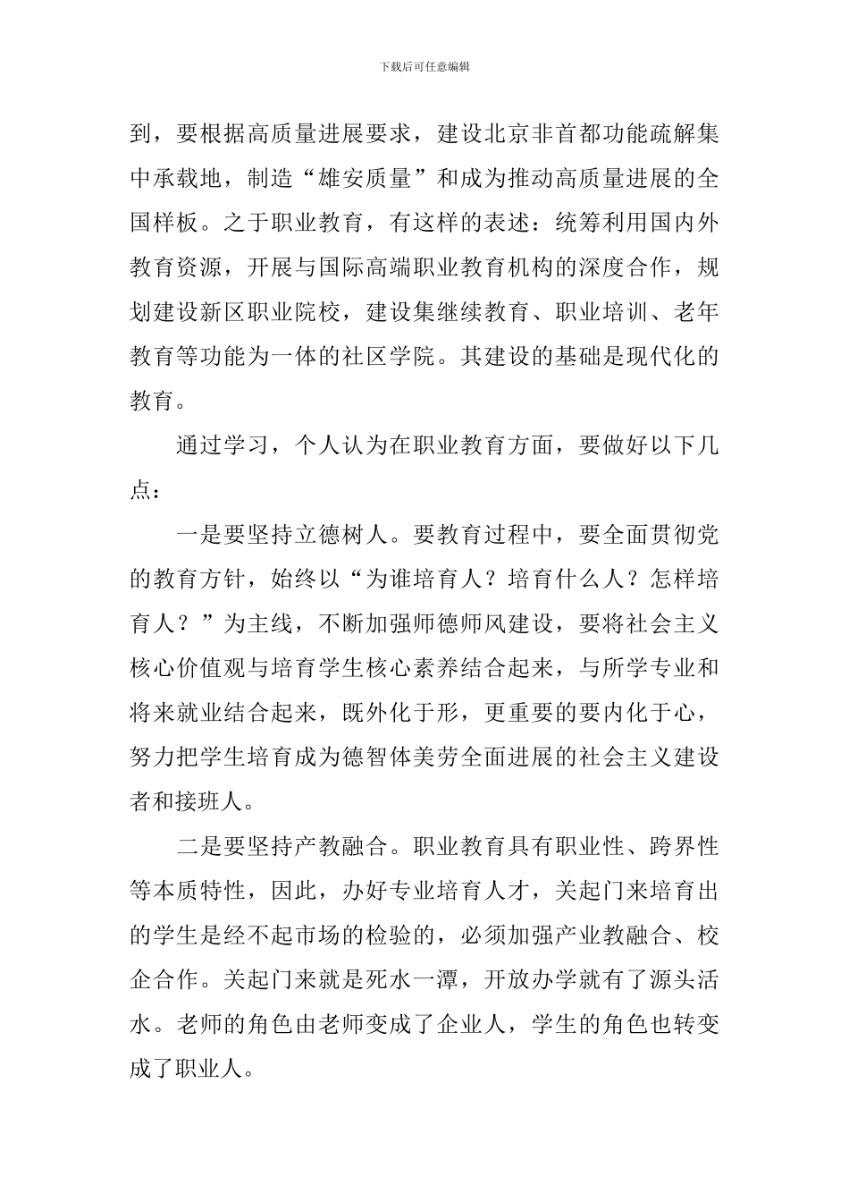 19届五中全会精神心得体会_第2页