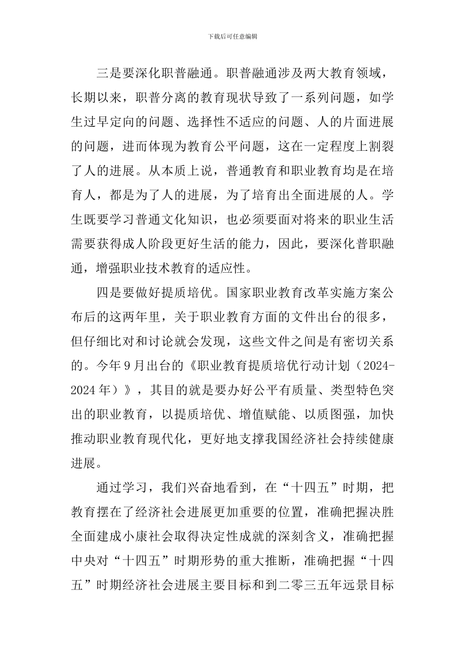 19届五中全会精神心得体会_第3页