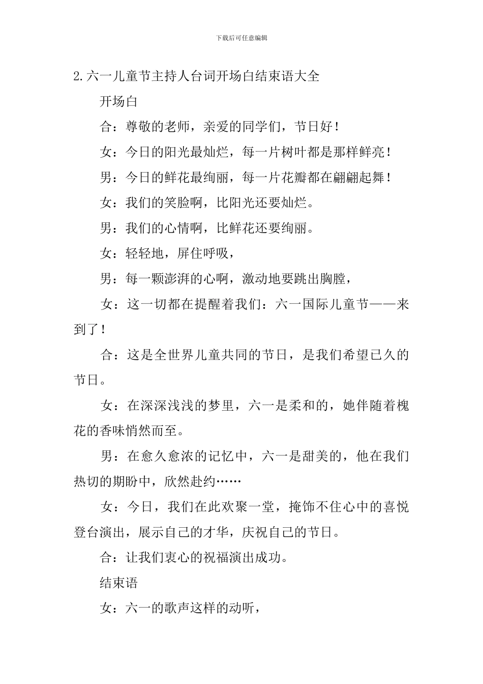 六一儿童节主持人台词开场白结束语大全_第2页