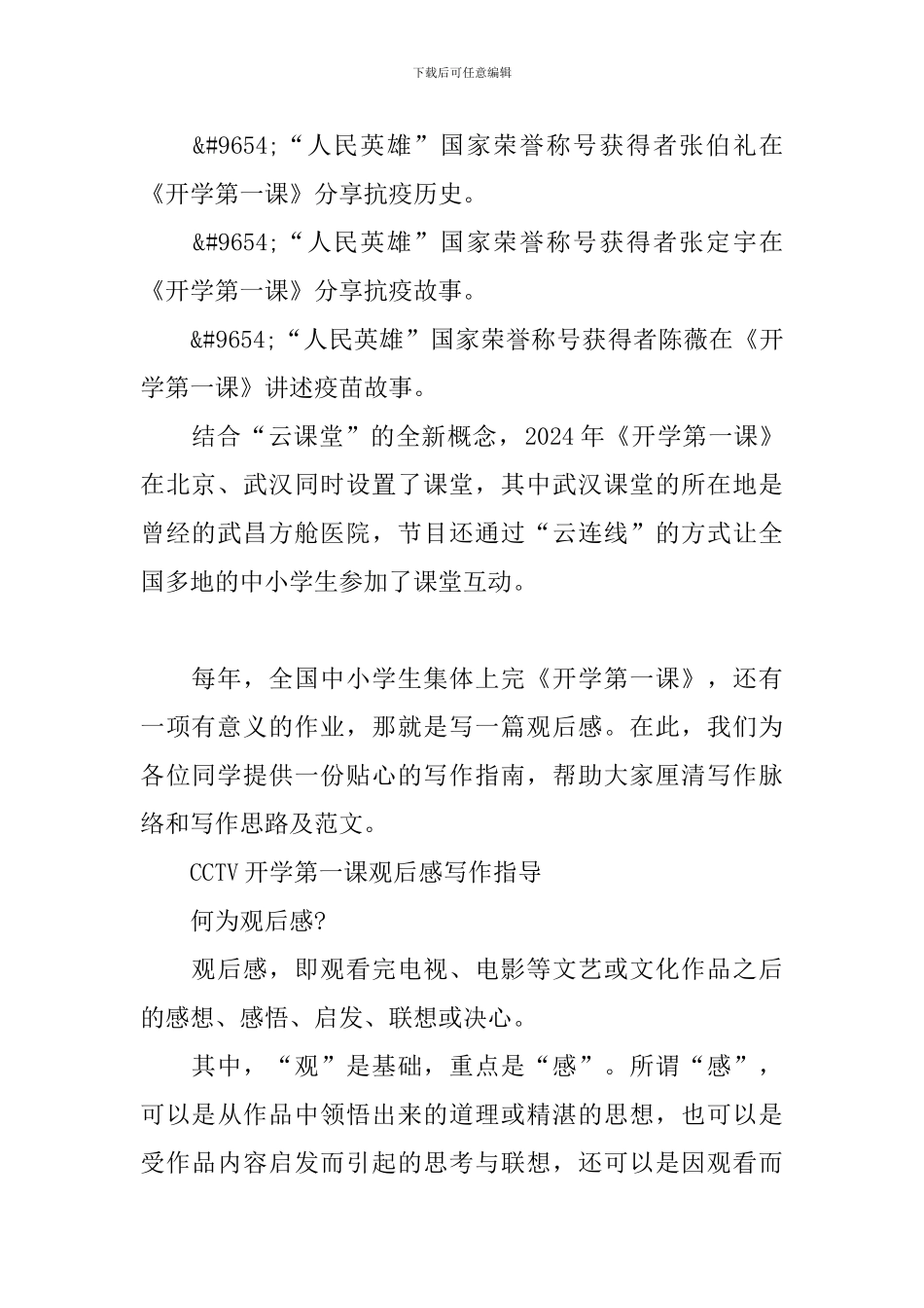 2024开学第一课观后感40篇：少年强中国强_第2页