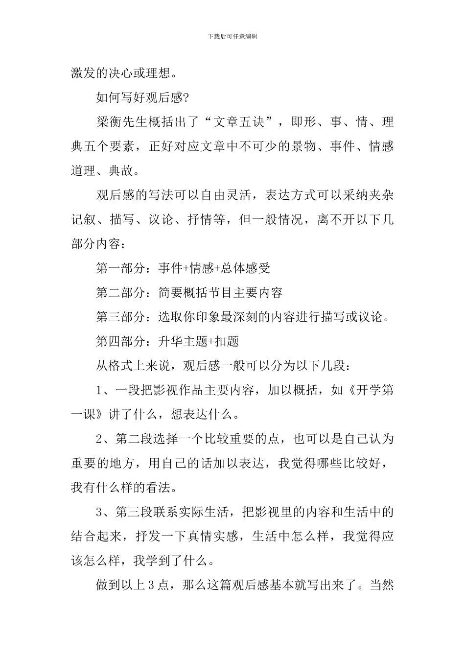 2024开学第一课观后感40篇：少年强中国强_第3页