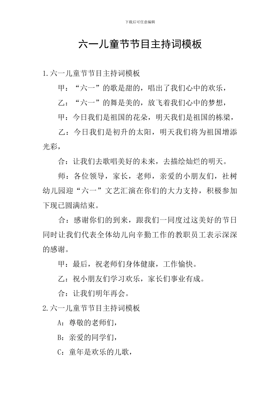 六一儿童节节目主持词模板_第1页