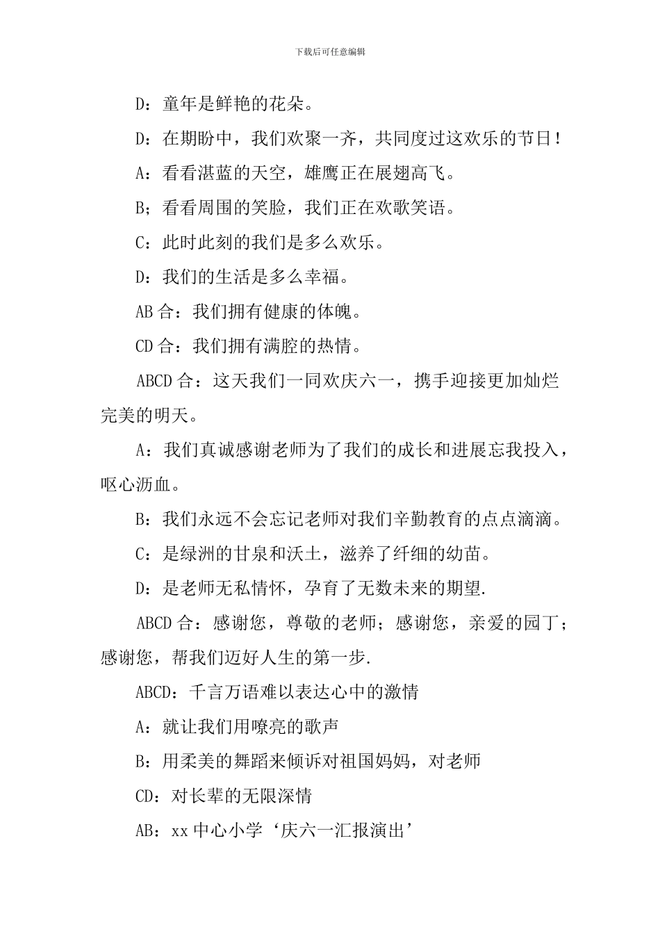 六一儿童节节目主持词模板_第2页