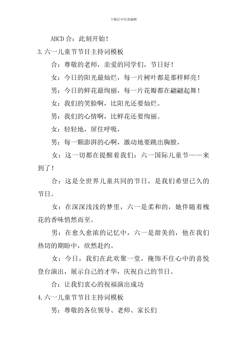 六一儿童节节目主持词模板_第3页