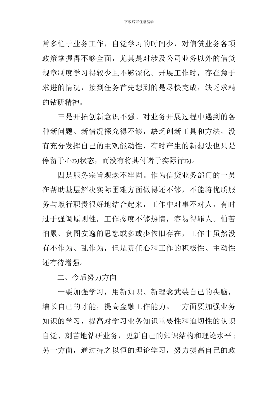 群众路线教育实践活动总结三篇_第2页