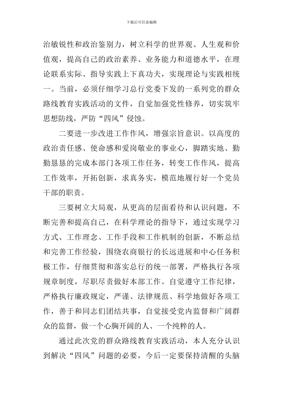 群众路线教育实践活动总结三篇_第3页