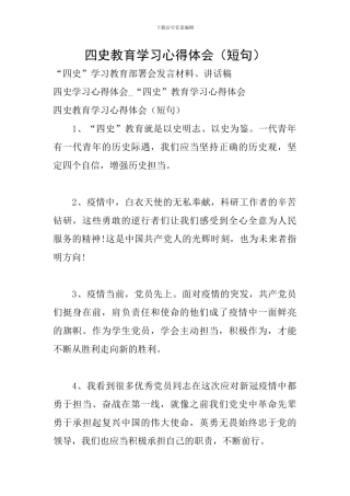 四史教育学习心得体会