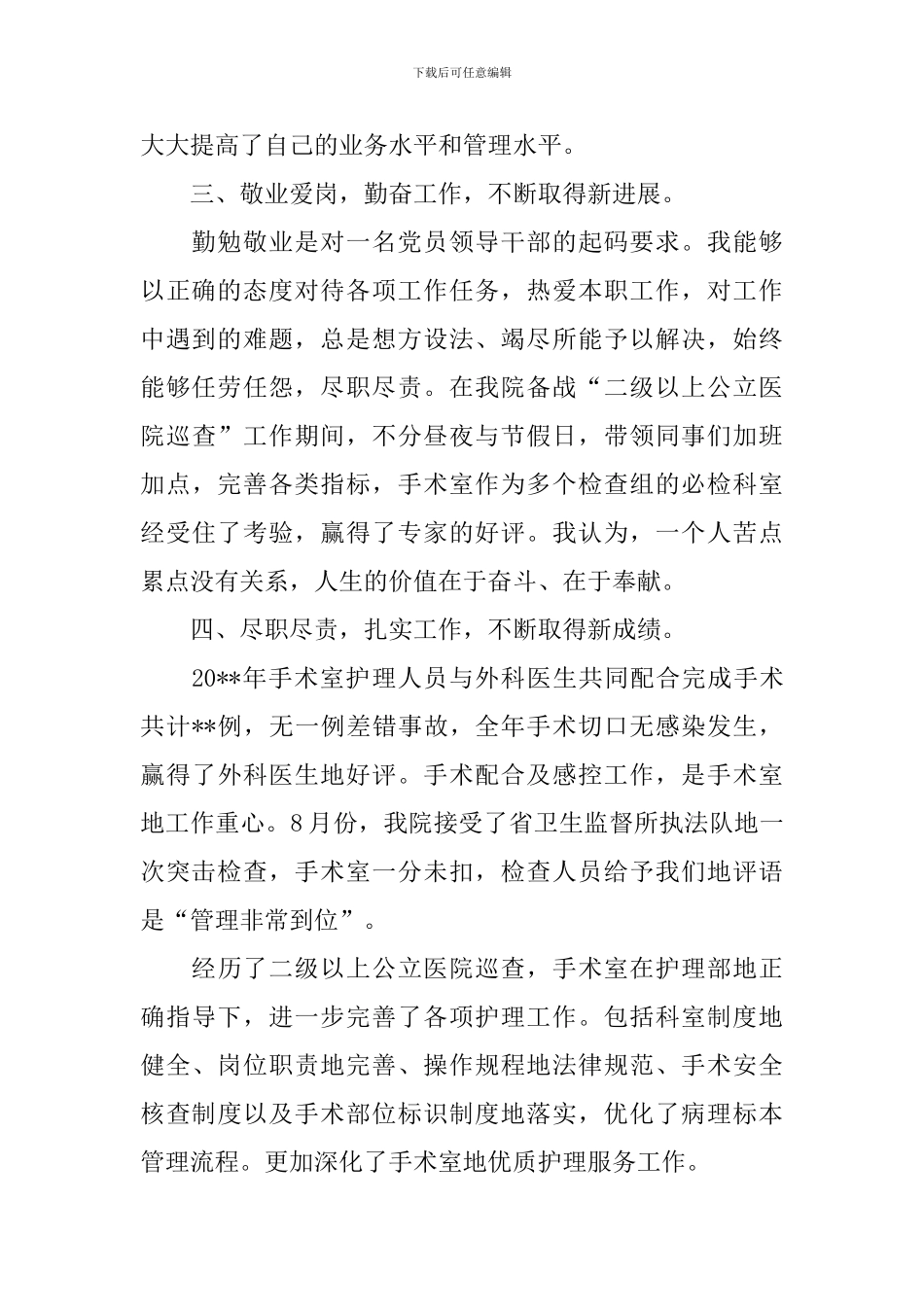 手术室护士述职报告怎么写_第2页