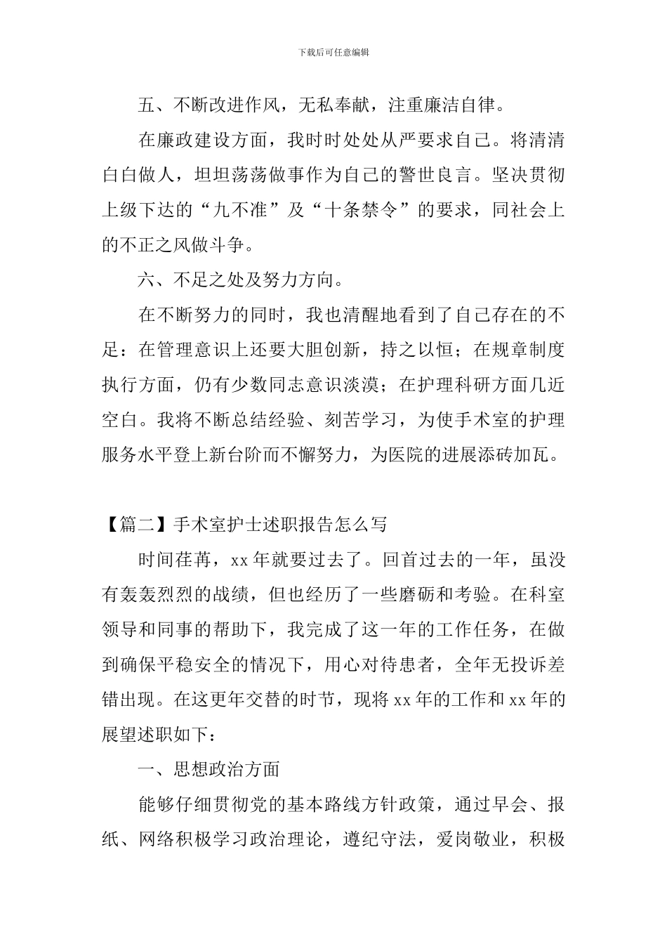 手术室护士述职报告怎么写_第3页