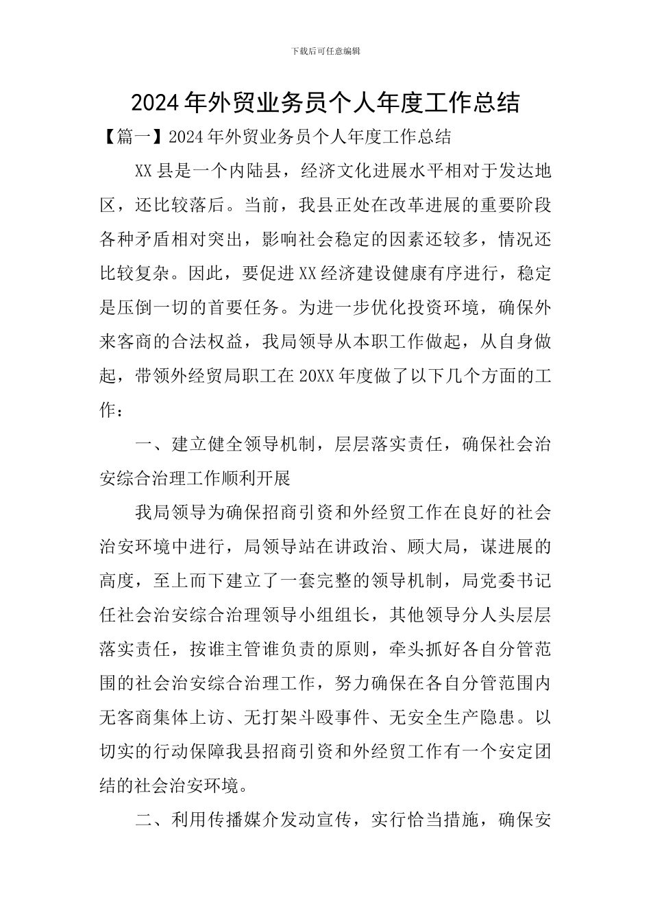 2024年外贸业务员个人年度工作总结_第1页
