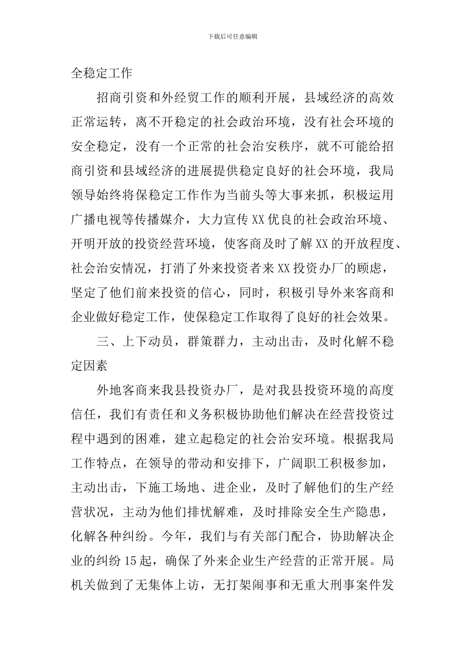2024年外贸业务员个人年度工作总结_第2页