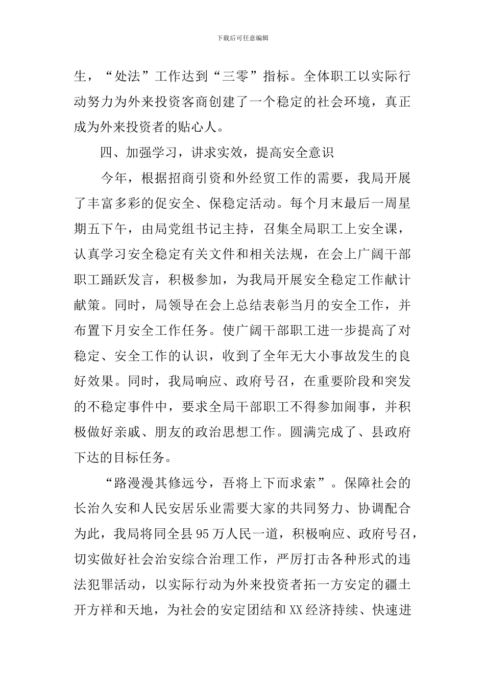 2024年外贸业务员个人年度工作总结_第3页