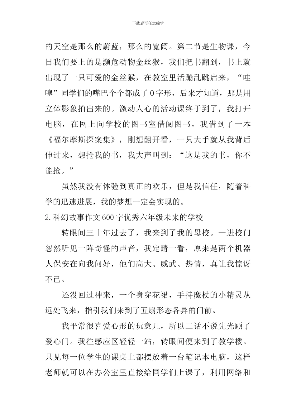 科幻故事作文600字优秀六年级未来的学校_第2页