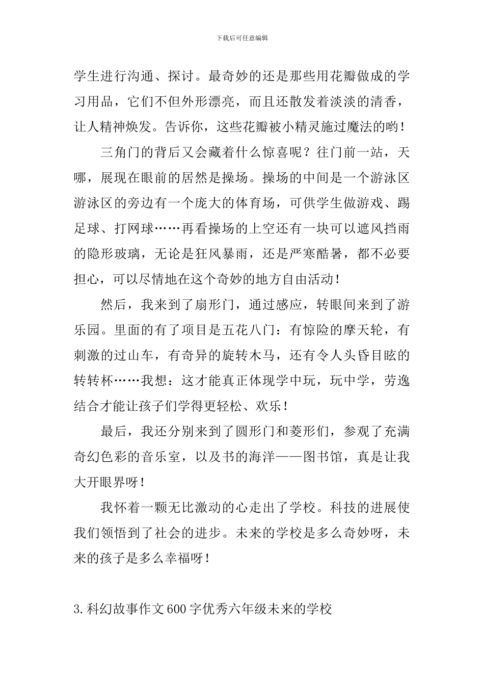 科幻故事作文600字优秀六年级未来的学校_第3页