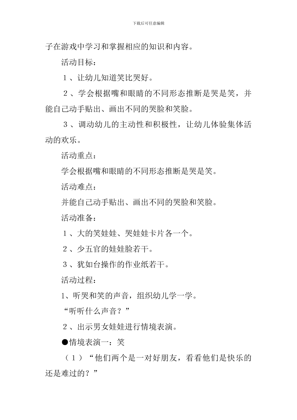 笑比哭好小班教案_第3页