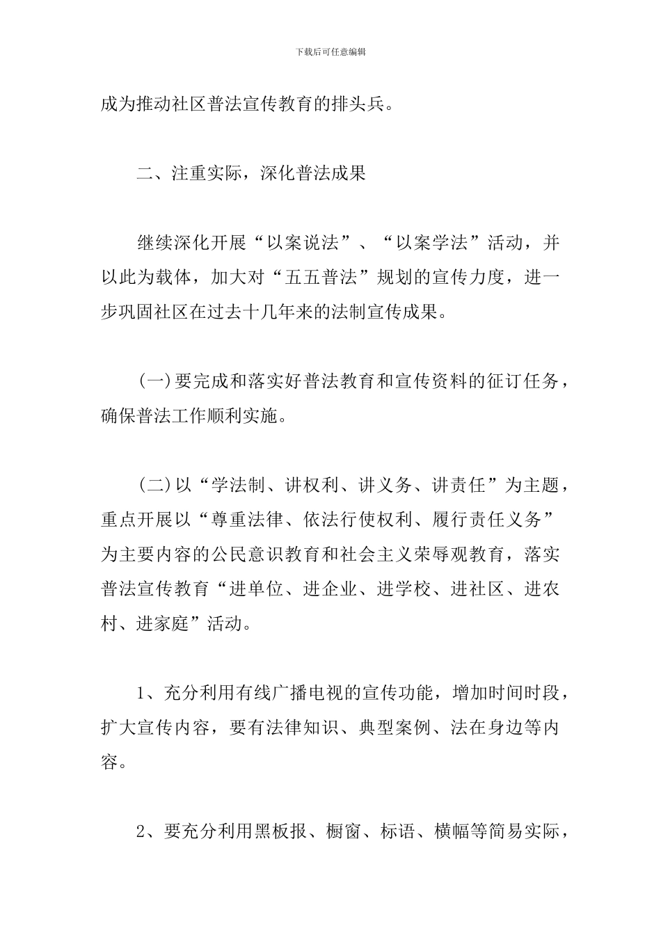 社区普法2024工作计划_第2页