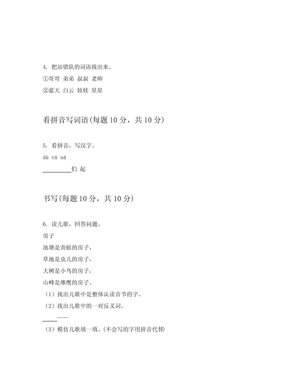 2023-2024学年统编版一年级上学期语文单元测试题解答附在后(实用)_第2页