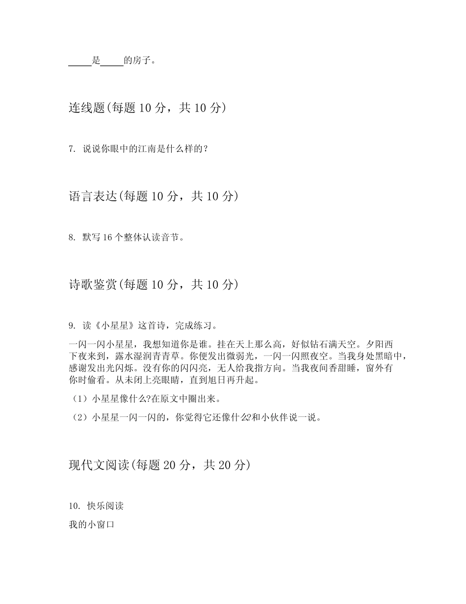 2023-2024学年统编版一年级上学期语文单元测试题解答附在后(实用)_第3页