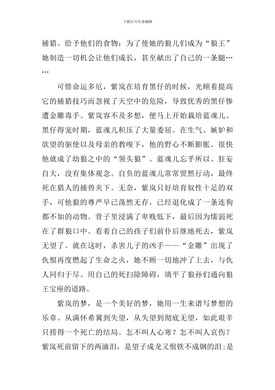 狼王梦的读后感精选六篇_第2页