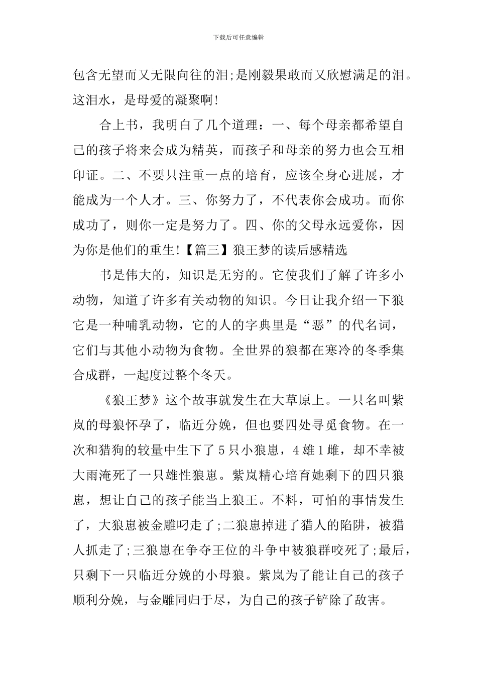 狼王梦的读后感精选六篇_第3页