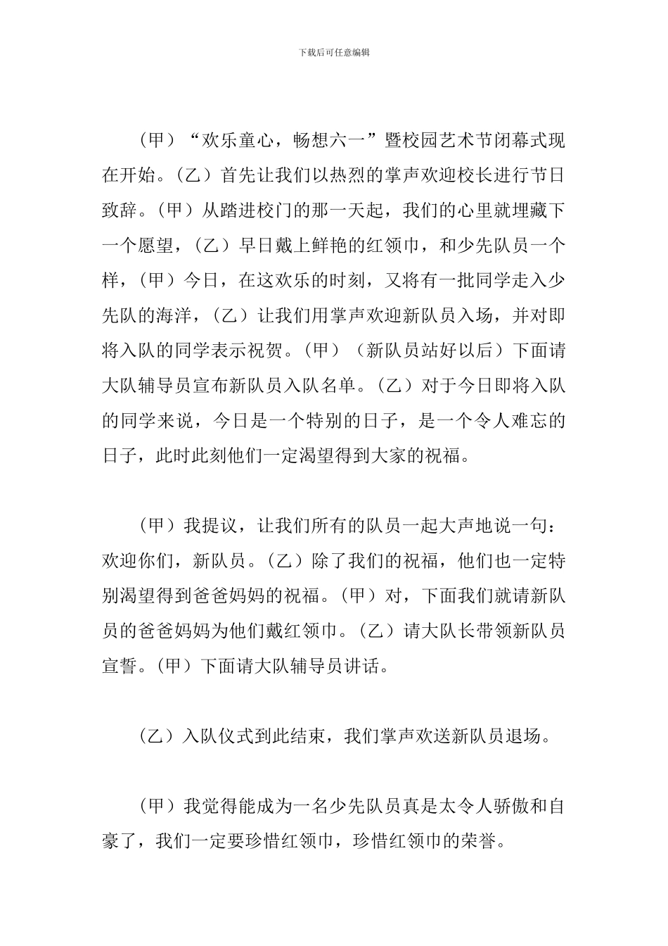 校园文化艺术节闭幕式主持词范本_第2页