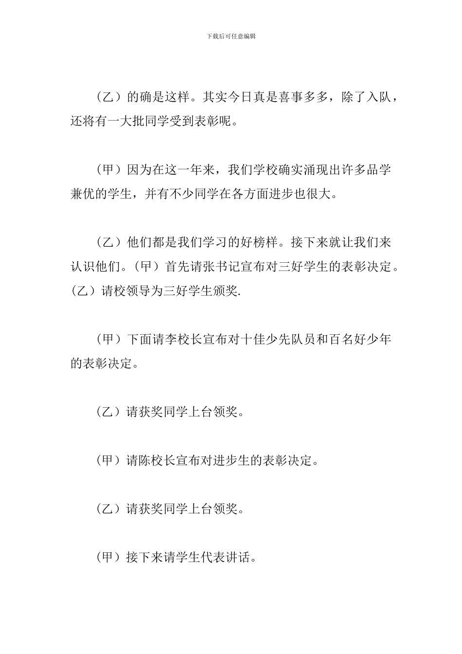校园文化艺术节闭幕式主持词范本_第3页