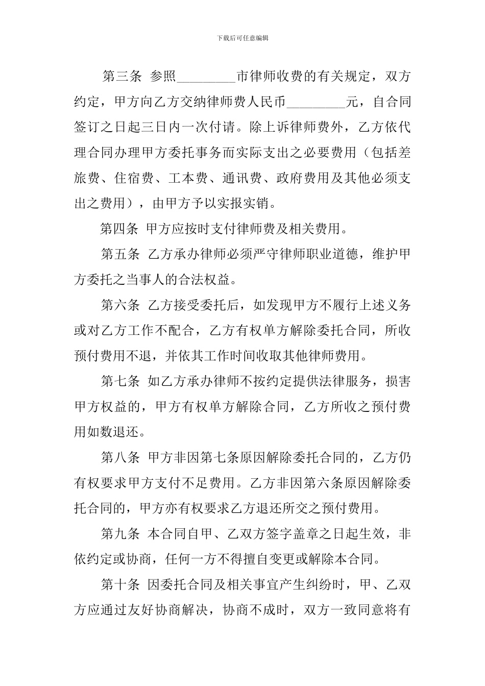 一审诉讼法律服务委托的代理书范本_第2页