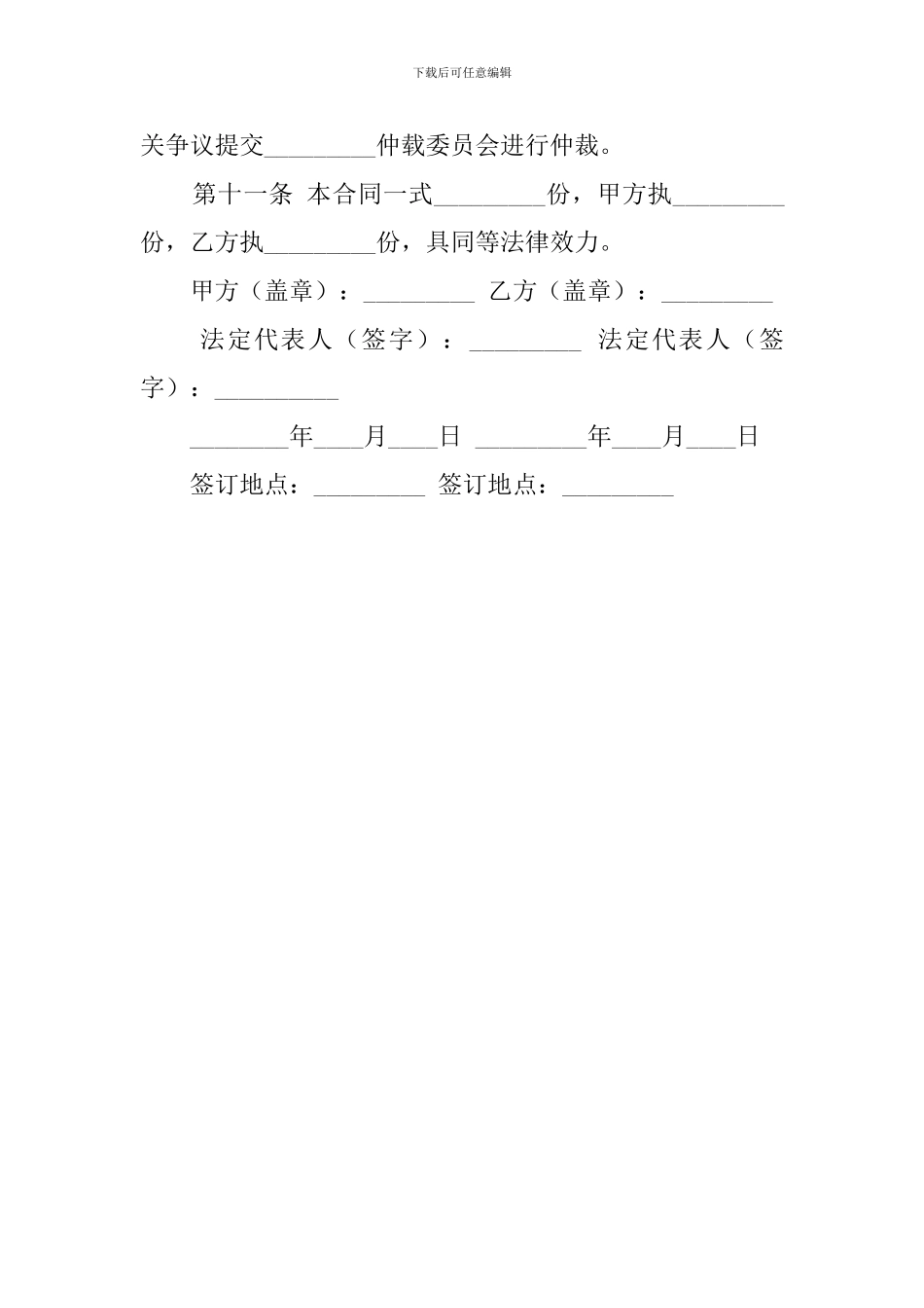 一审诉讼法律服务委托的代理书范本_第3页