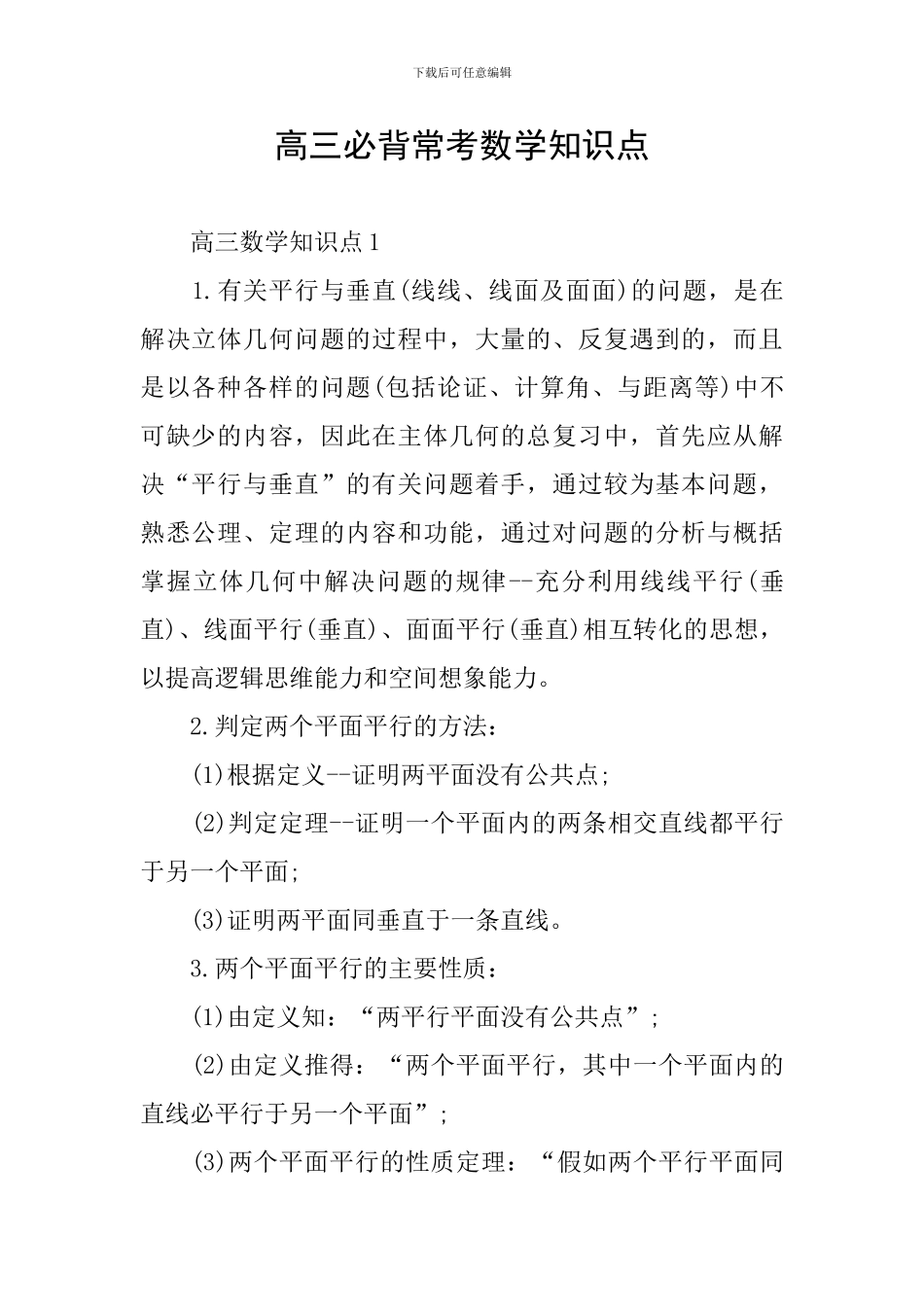 高三必背常考数学知识点_第1页