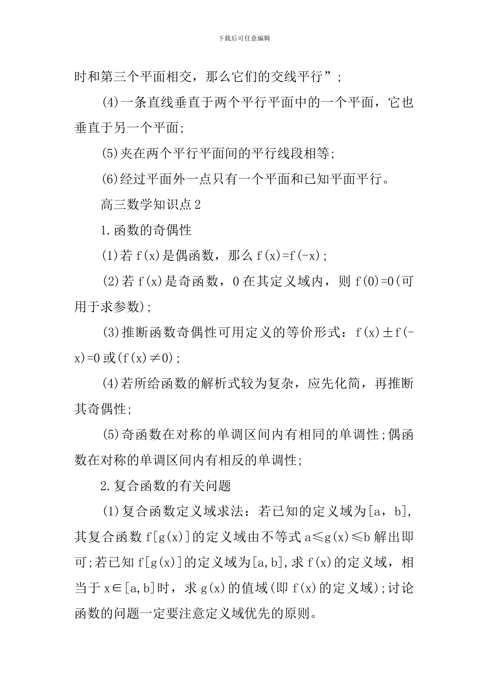 高三必背常考数学知识点_第2页