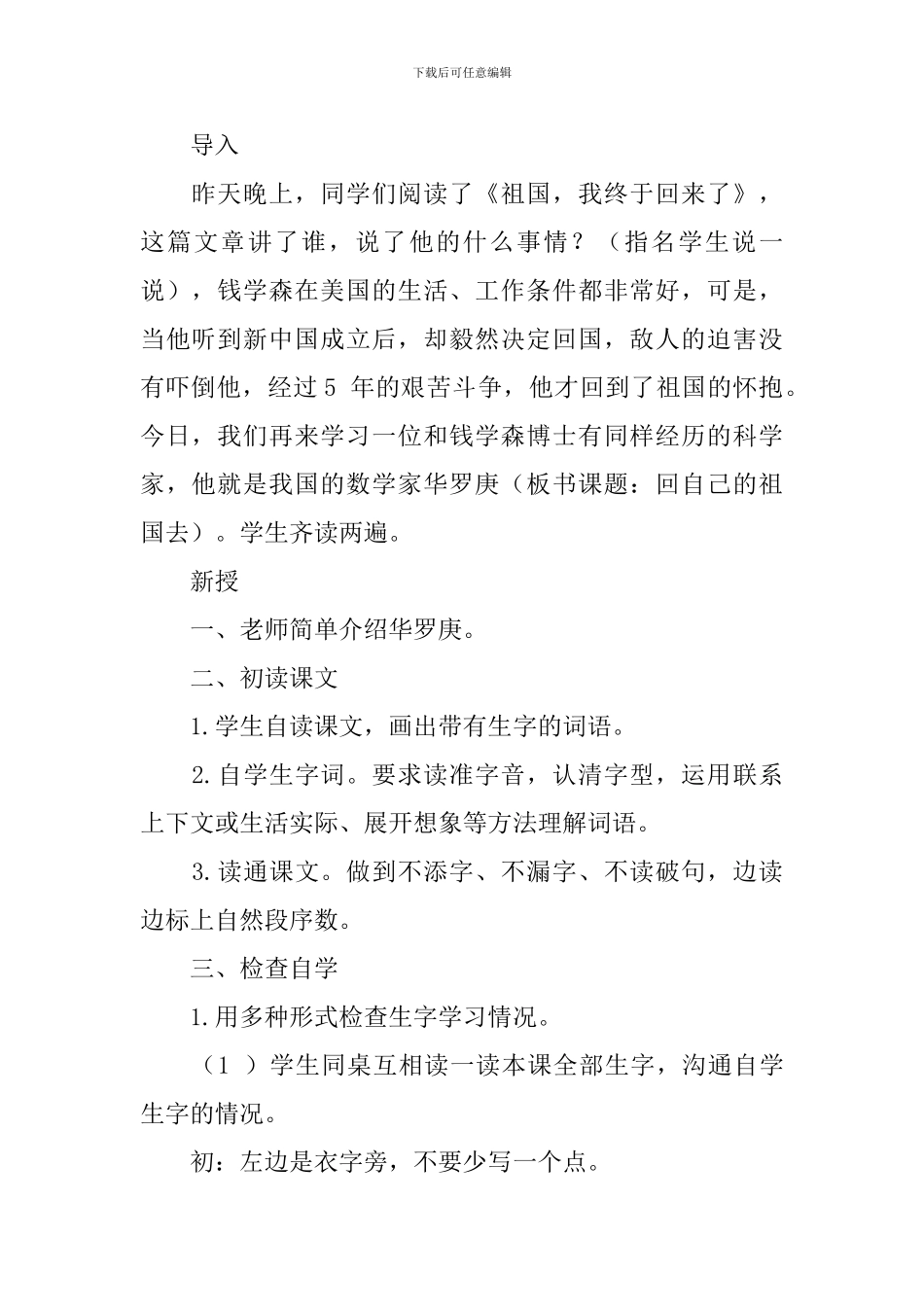 语文A版二年级下册语文《回自己的祖国去》教案范文_第2页