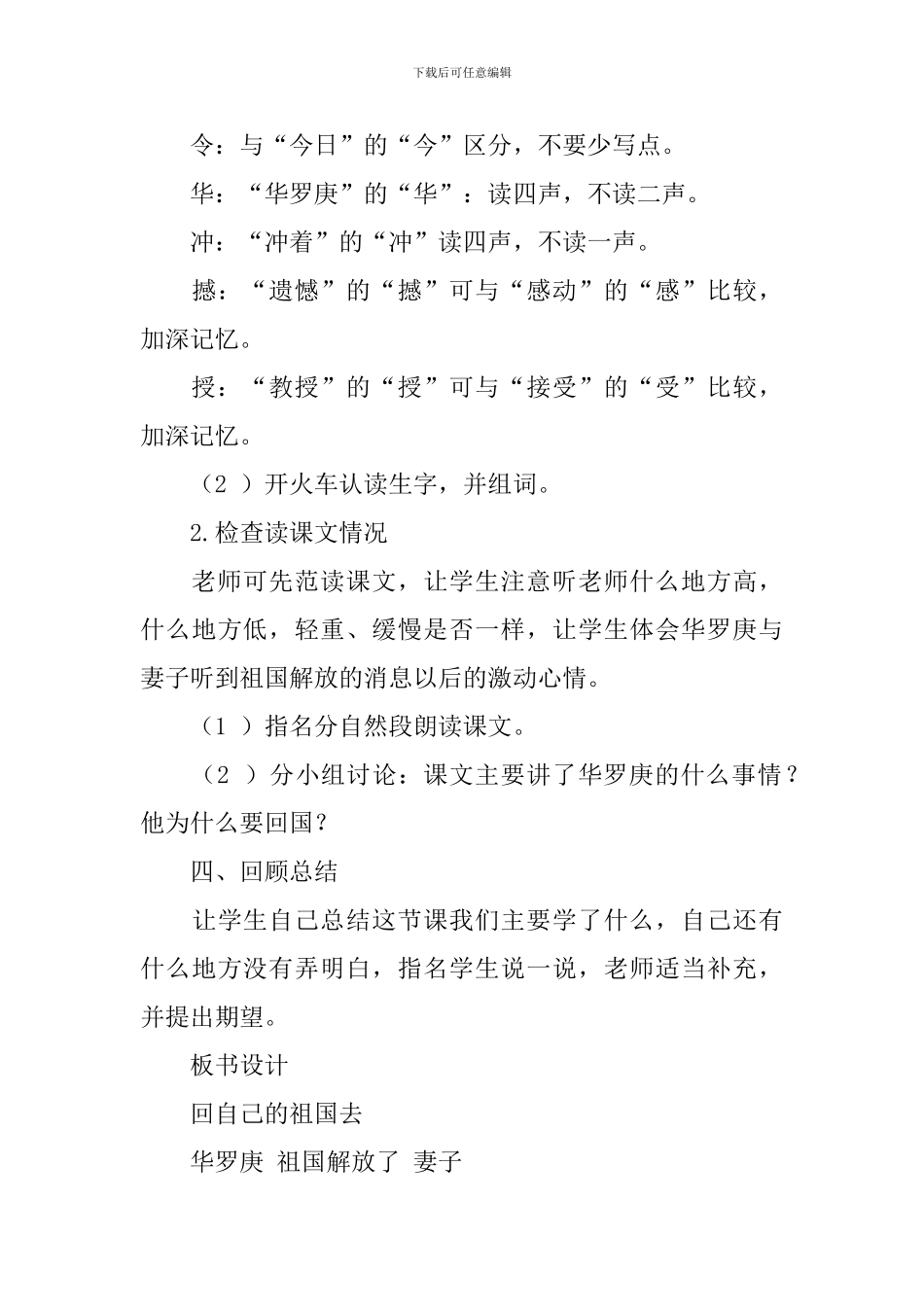 语文A版二年级下册语文《回自己的祖国去》教案范文_第3页