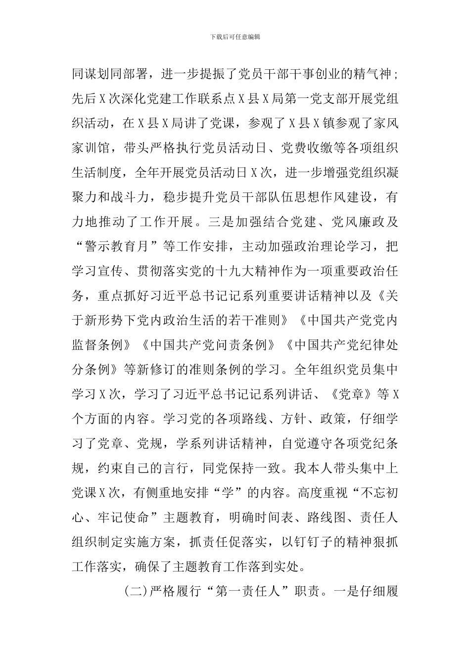 2024党支部书记抓党建工作述职报告材料_第3页