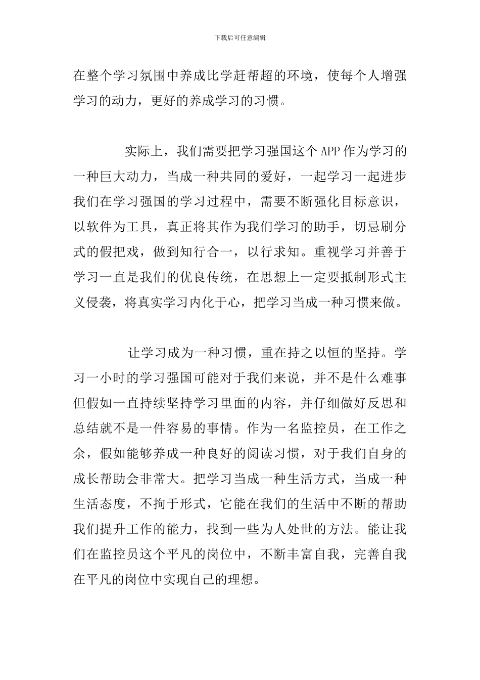 精编个人学习强国建设心得感悟参考范文_第2页