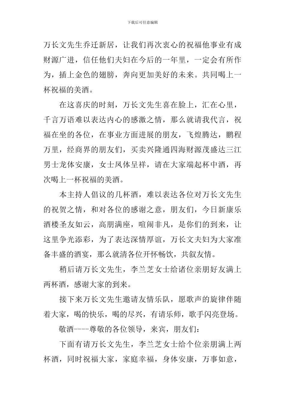 乔迁新居庆典主持人串词_第2页