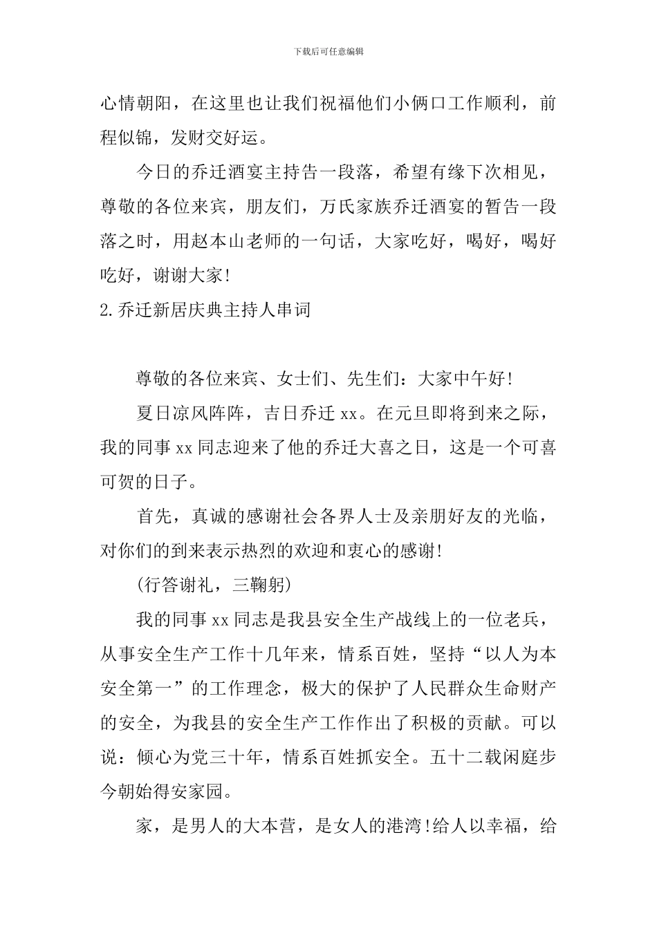 乔迁新居庆典主持人串词_第3页