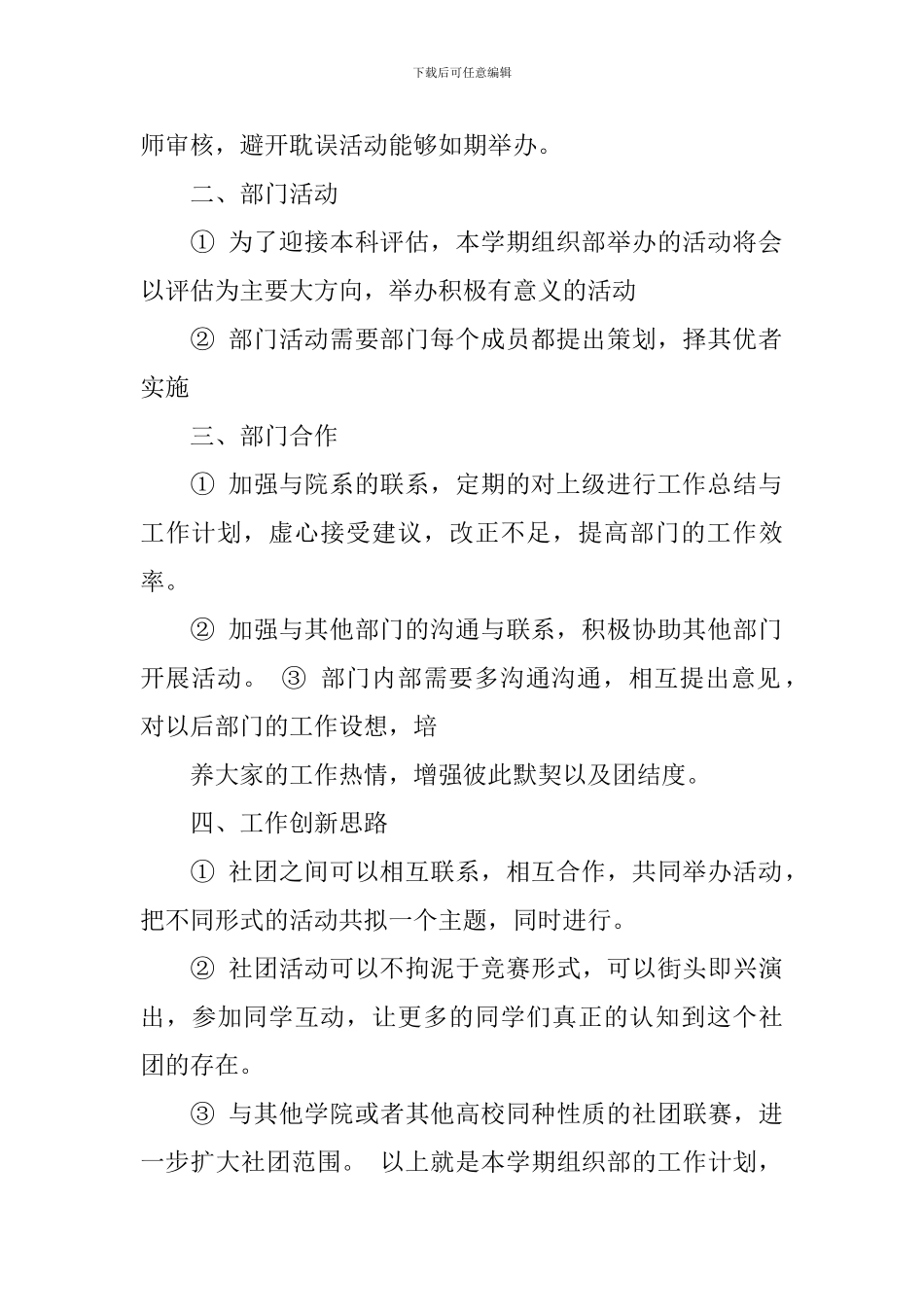 大二组织部工作计划怎么写_第2页