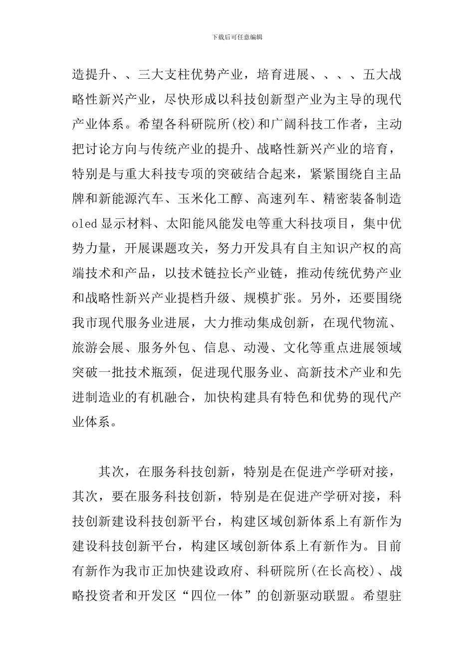 科技表彰大会代表发言讲话稿3篇_第3页