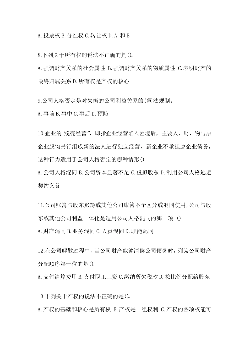 2024年度最新国开《公司概论》形考任务辅导资料及答案 _第2页