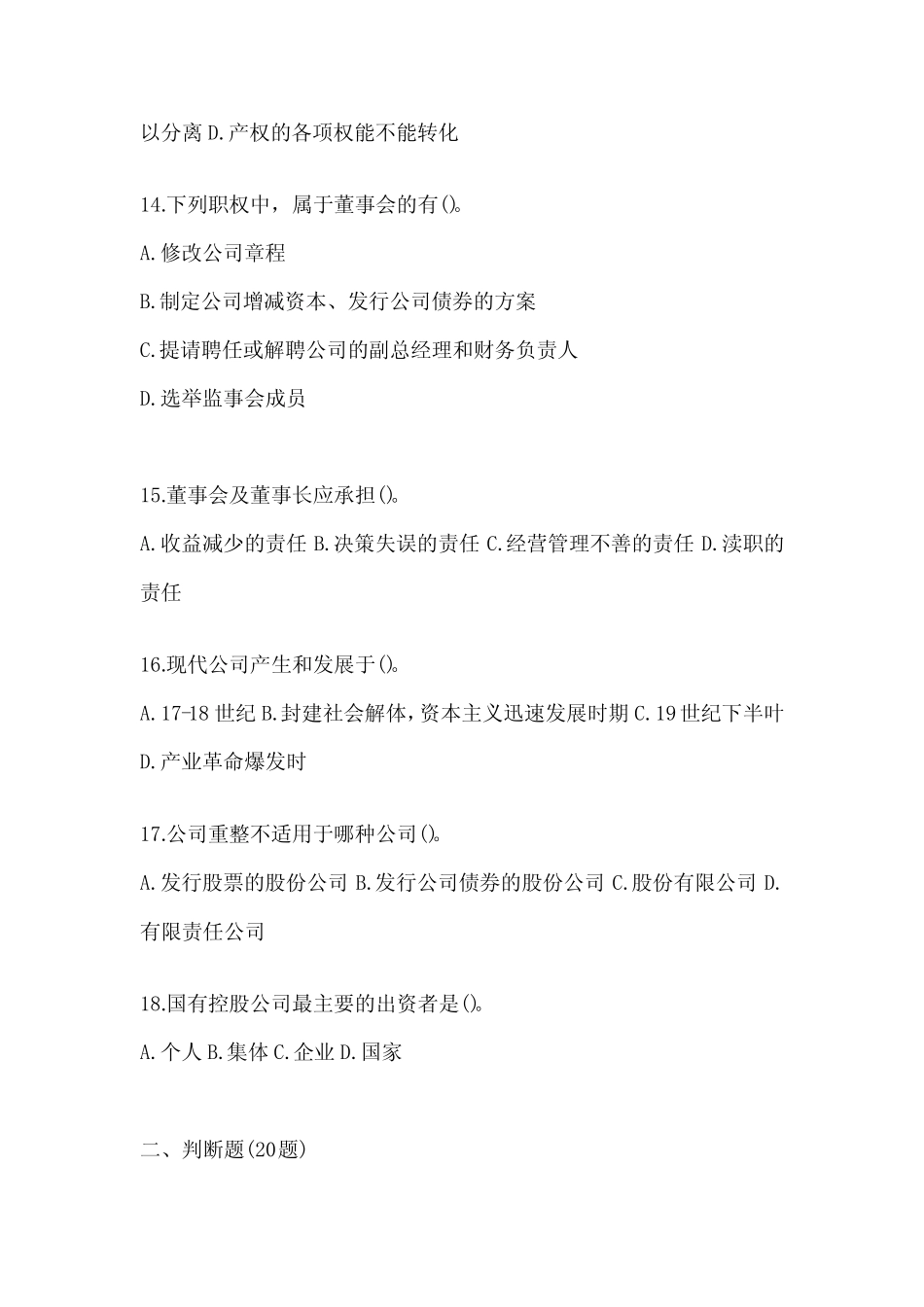 2024年度最新国开《公司概论》形考任务辅导资料及答案 _第3页