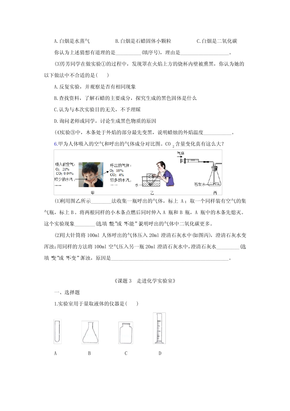 2023-2024学年人教版九年级化学上册 第一单元(课题2-3)同步测试题(含_第2页