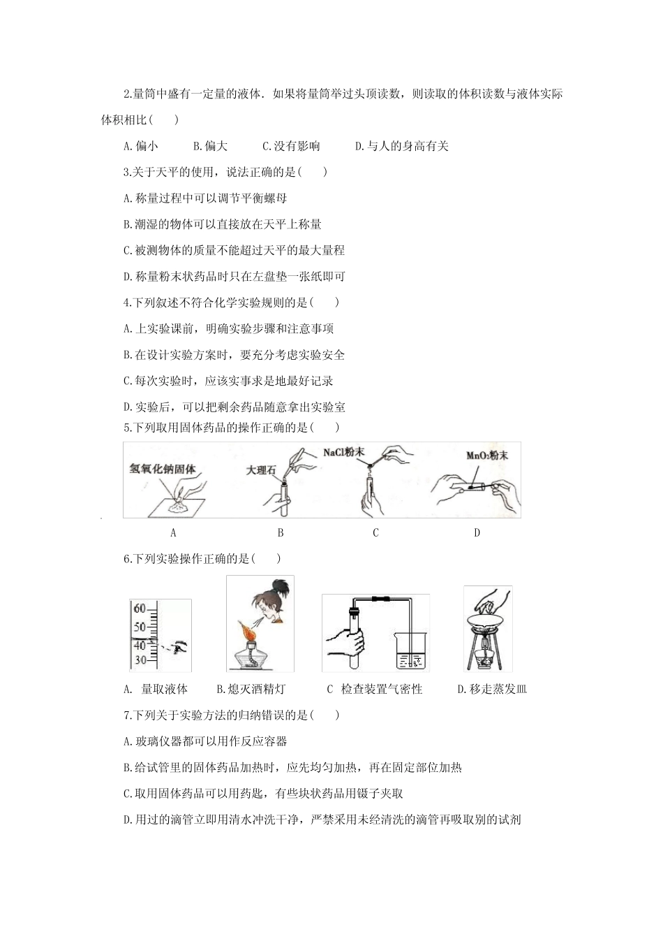 2023-2024学年人教版九年级化学上册 第一单元(课题2-3)同步测试题(含_第3页