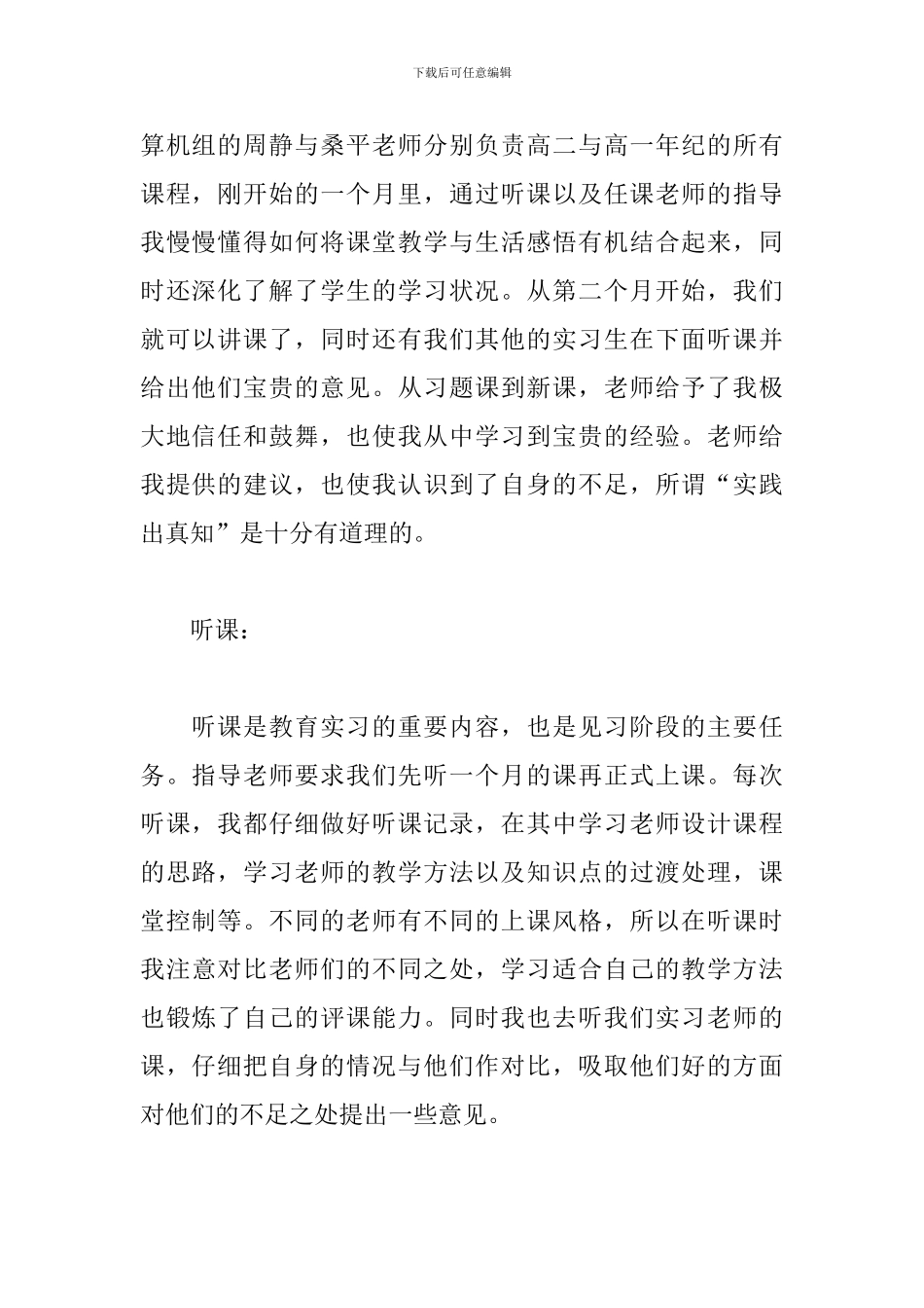 教师个人教学工作总结范文二篇_第2页