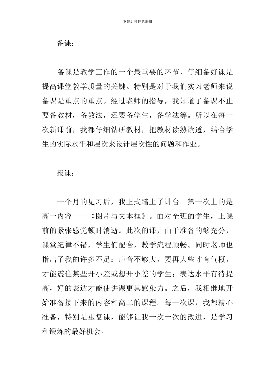 教师个人教学工作总结范文二篇_第3页