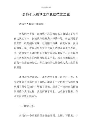 教师个人教学工作总结范文二篇
