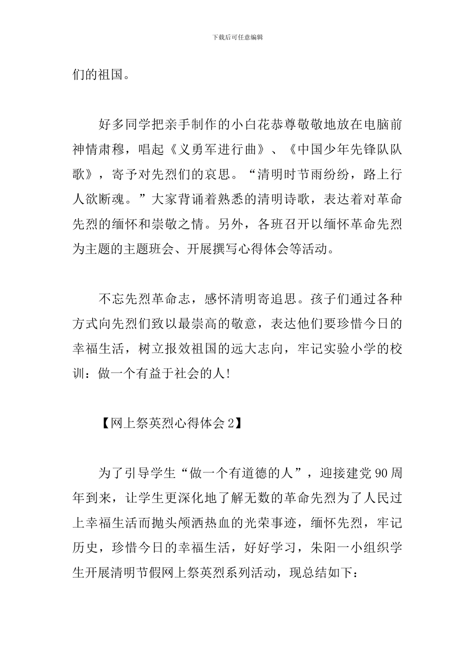 网上祭英烈心得体会范文荟萃_第2页